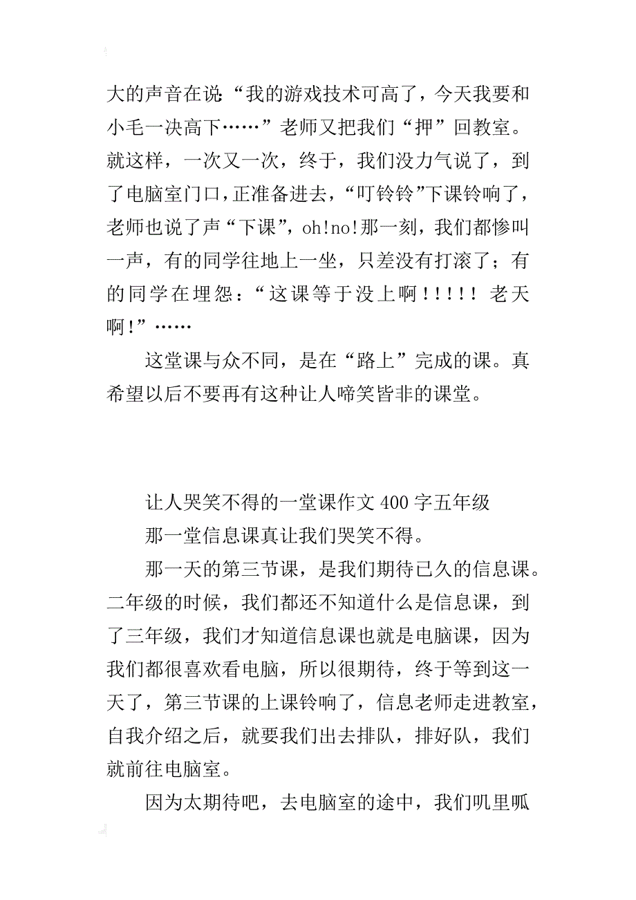 让人哭笑不得的一堂课作文400字五年级_第2页