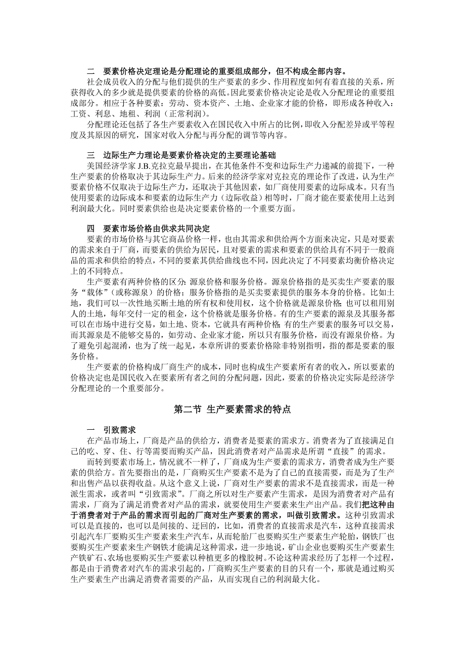 第八章 生产要素价格决定的需求方面_第2页