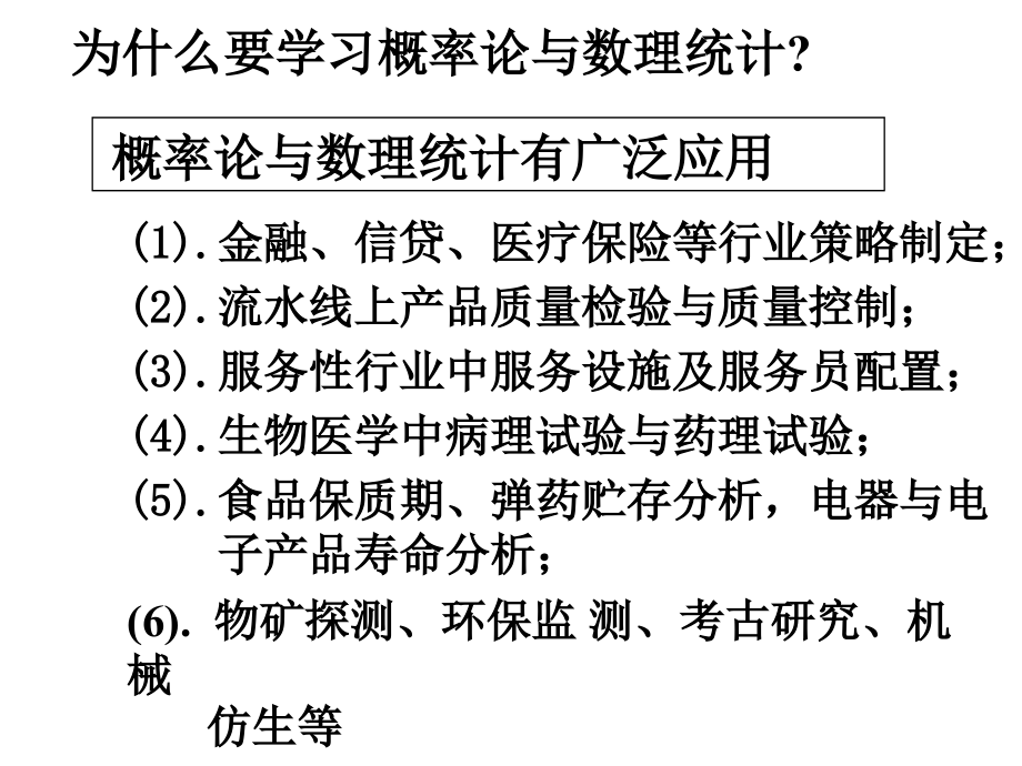 第一章随机事件与概率2压_第2页