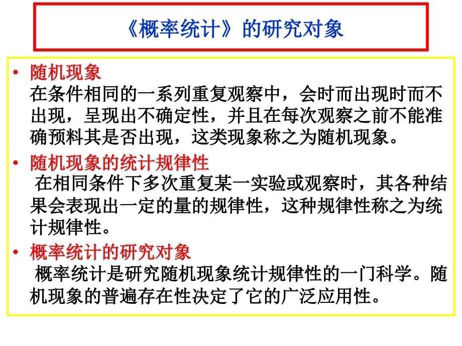 第一章随机事件与概率2压_第5页