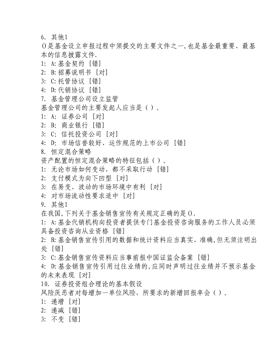 证券资格考试《证券投资基金》模拟试题第八套_第2页