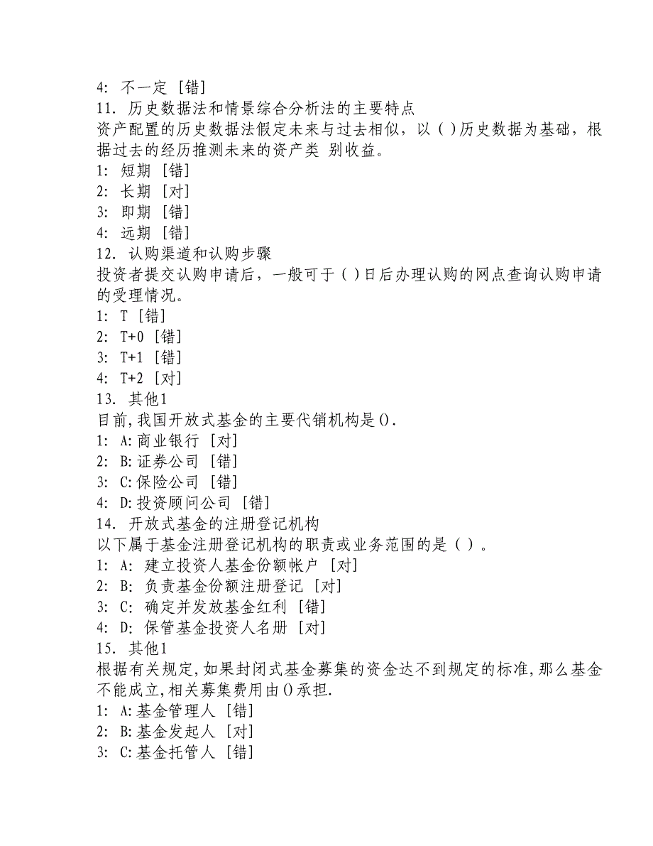 证券资格考试《证券投资基金》模拟试题第八套_第3页