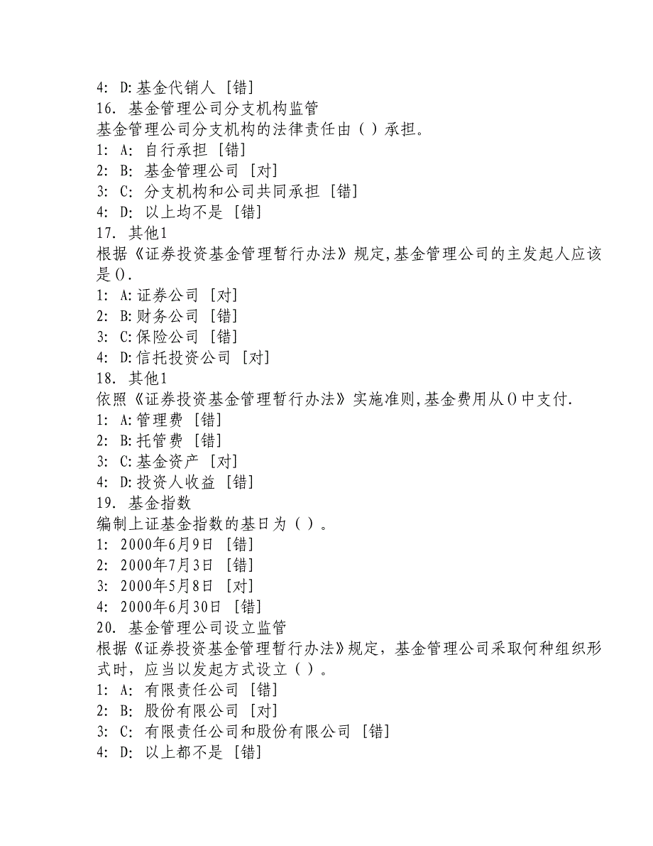 证券资格考试《证券投资基金》模拟试题第八套_第4页