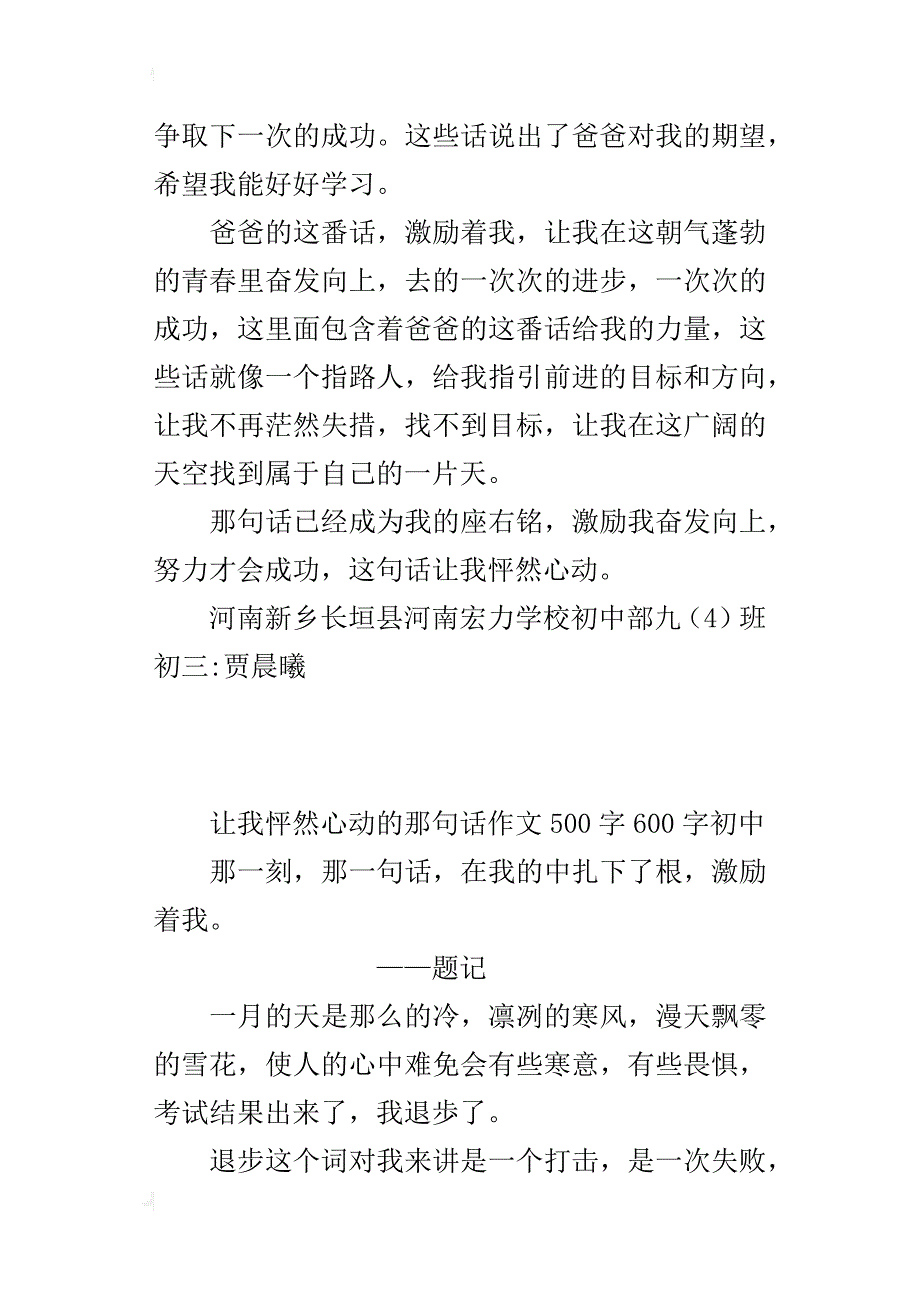 让我怦然心动的那句话作文500字600字初中_第2页