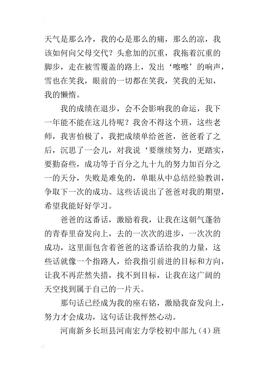 让我怦然心动的那句话作文500字600字初中_第3页