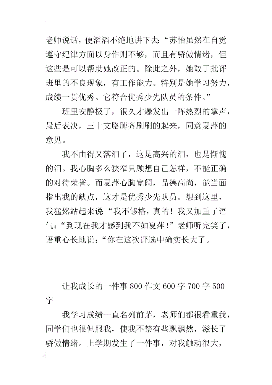 让我成长的一件事800作文600字700字500字_第2页