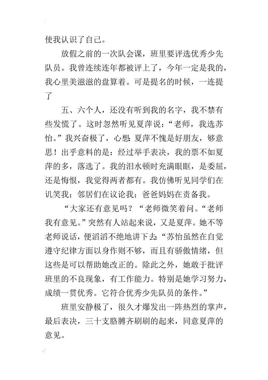 让我成长的一件事800作文600字700字500字_第3页