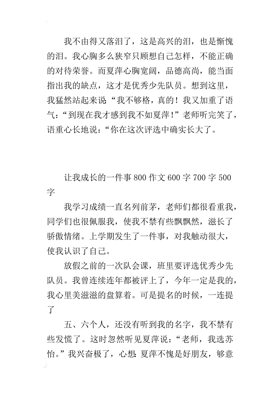 让我成长的一件事800作文600字700字500字_第4页