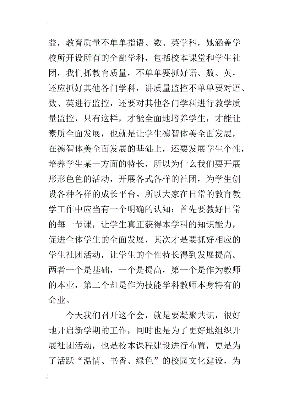 英语和技能学科综合组全体教师会发言材料_第2页