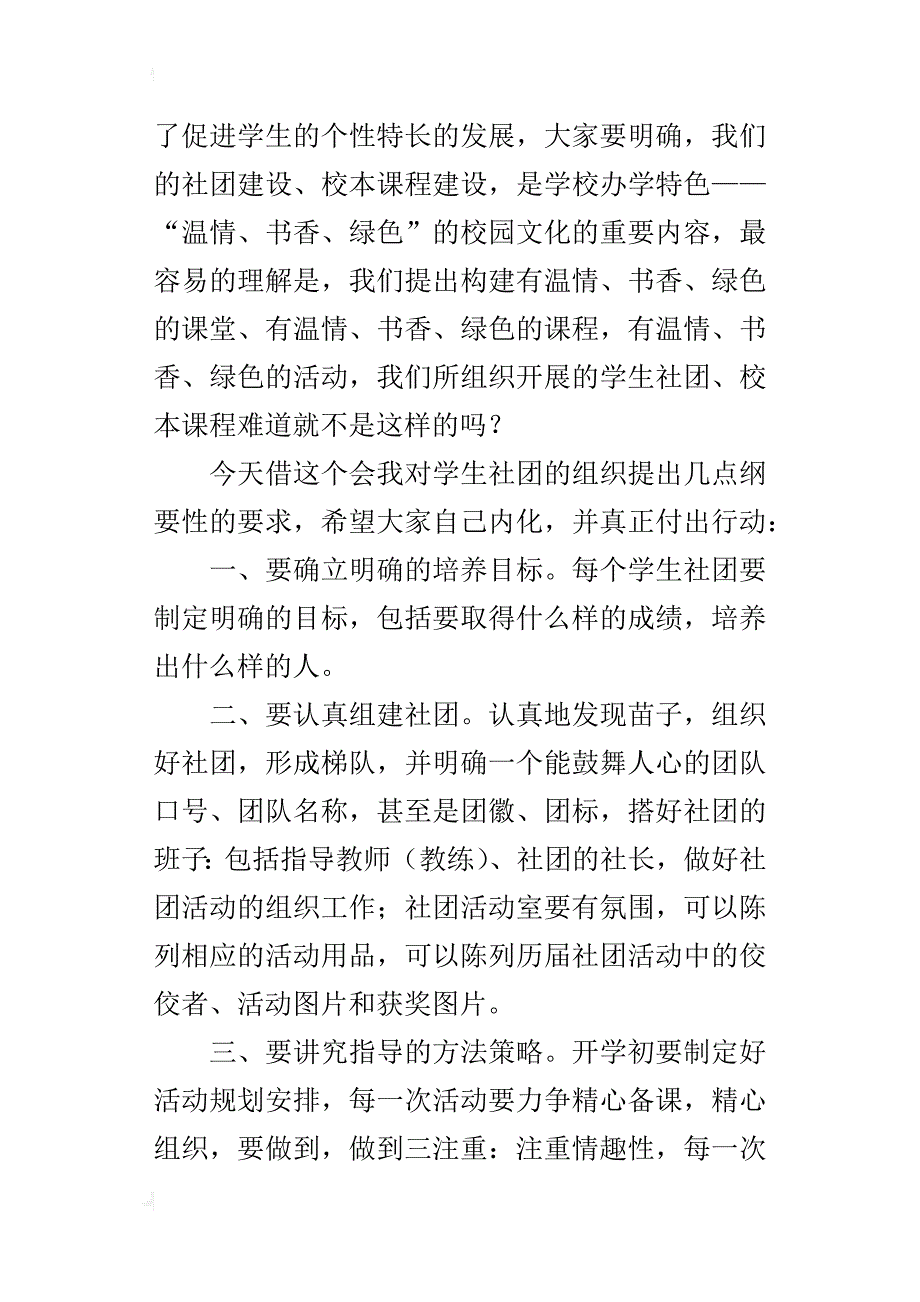 英语和技能学科综合组全体教师会发言材料_第3页