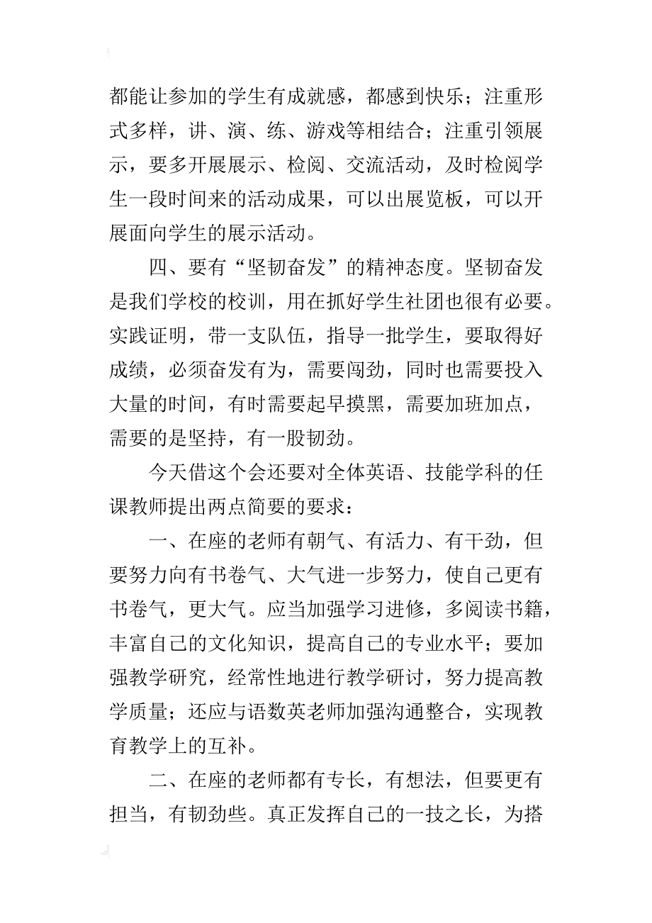 英语和技能学科综合组全体教师会发言材料_第4页