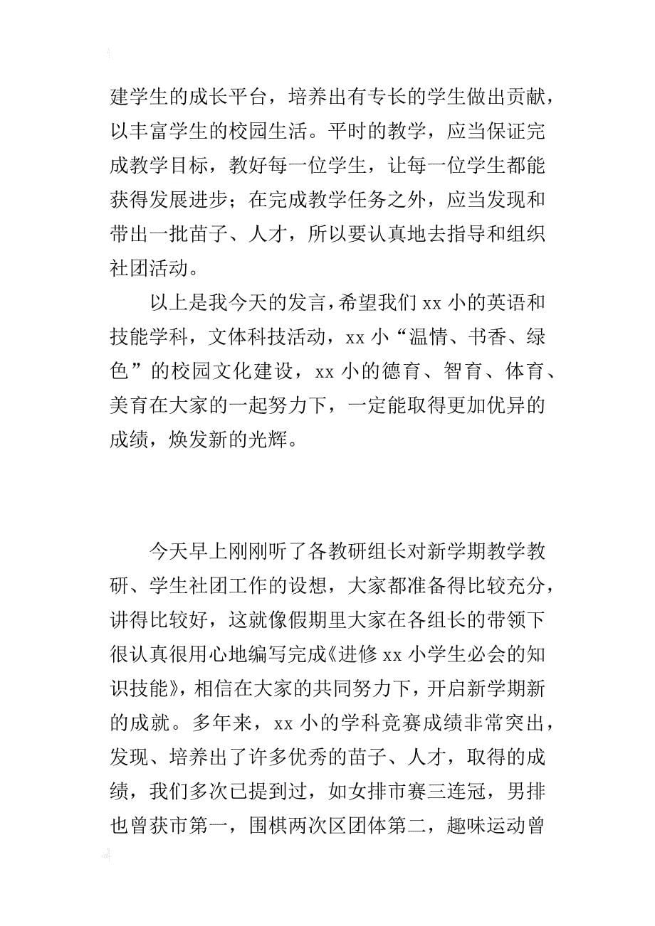 英语和技能学科综合组全体教师会发言材料_第5页