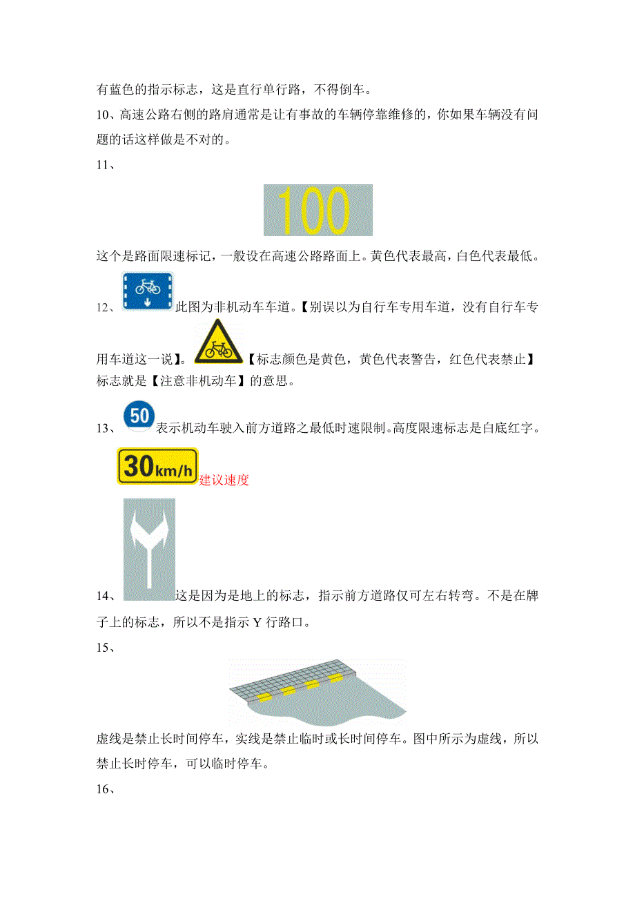 科目1考试知识点_第3页