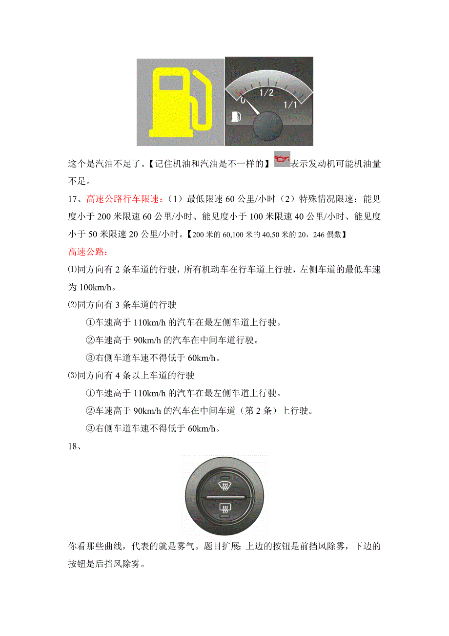 科目1考试知识点_第4页