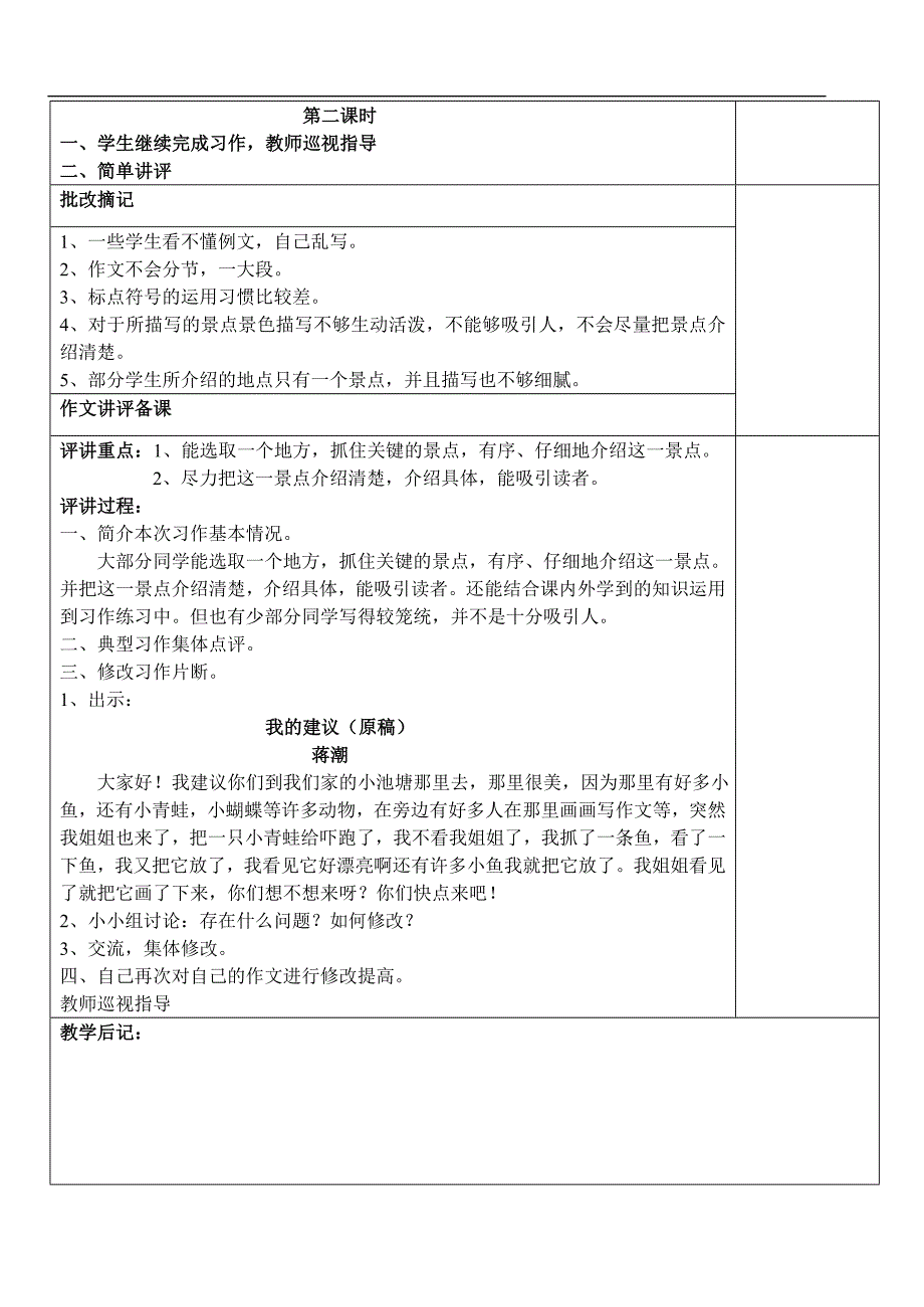 苏教版四年级语文(下)习作备课全套教案 (1)【最新资料】_第2页