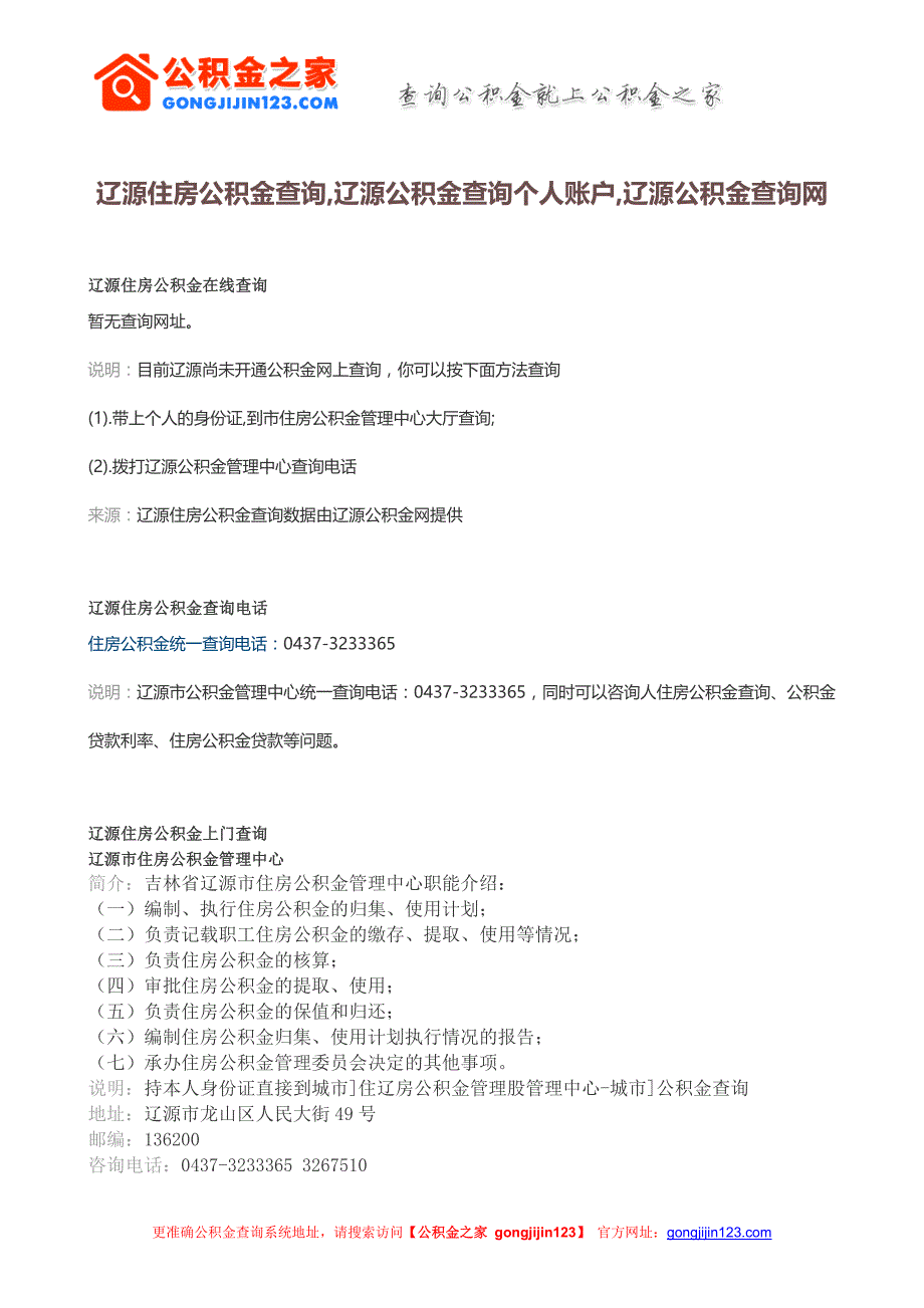 辽源住房公积金查询_第1页