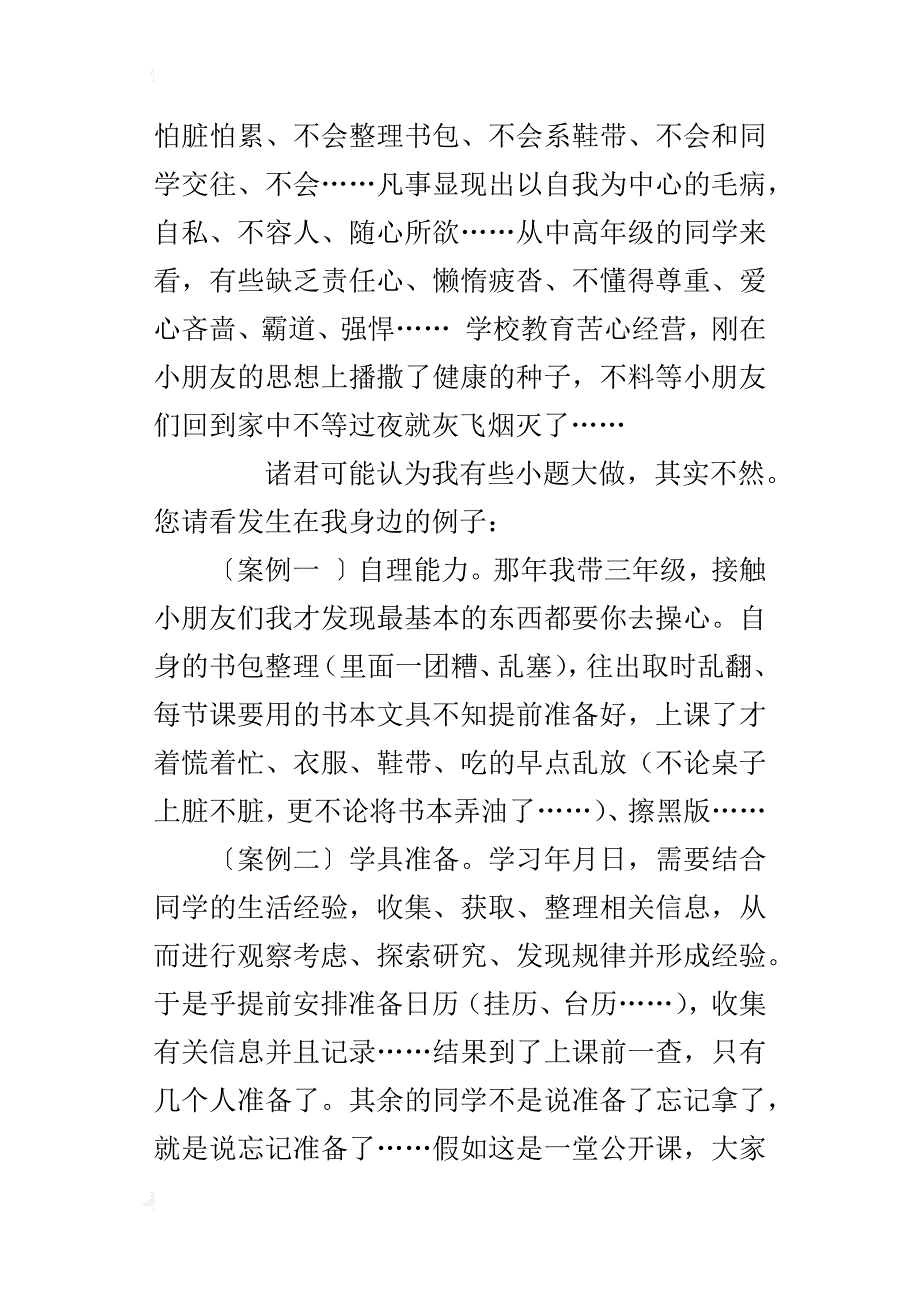 请关注《非常6＋1》_第2页