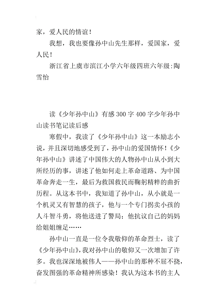 读《少年孙中山》有感300字400字少年孙中山读书笔记读后感_第2页