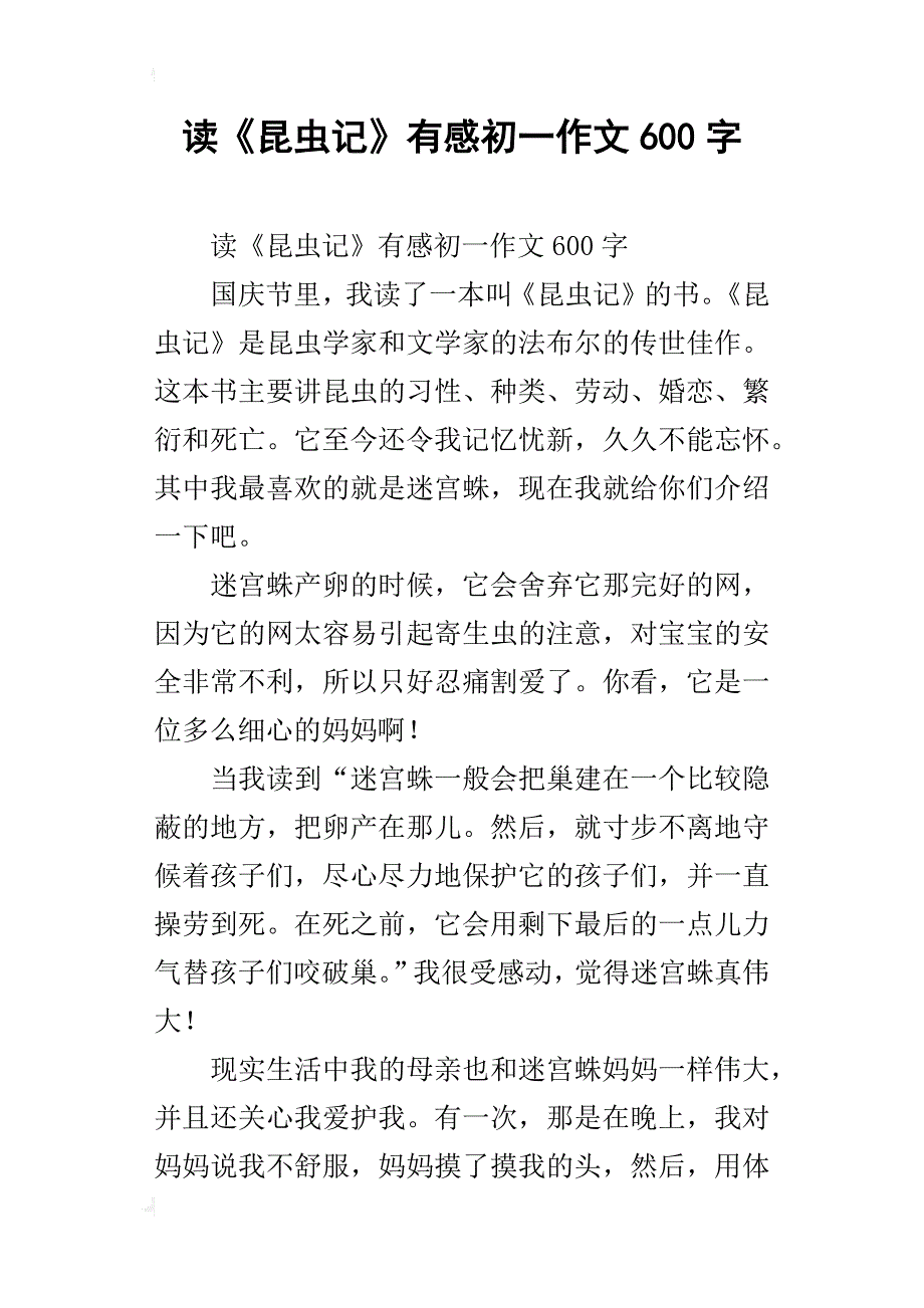 读《昆虫记》有感初一作文600字_第1页