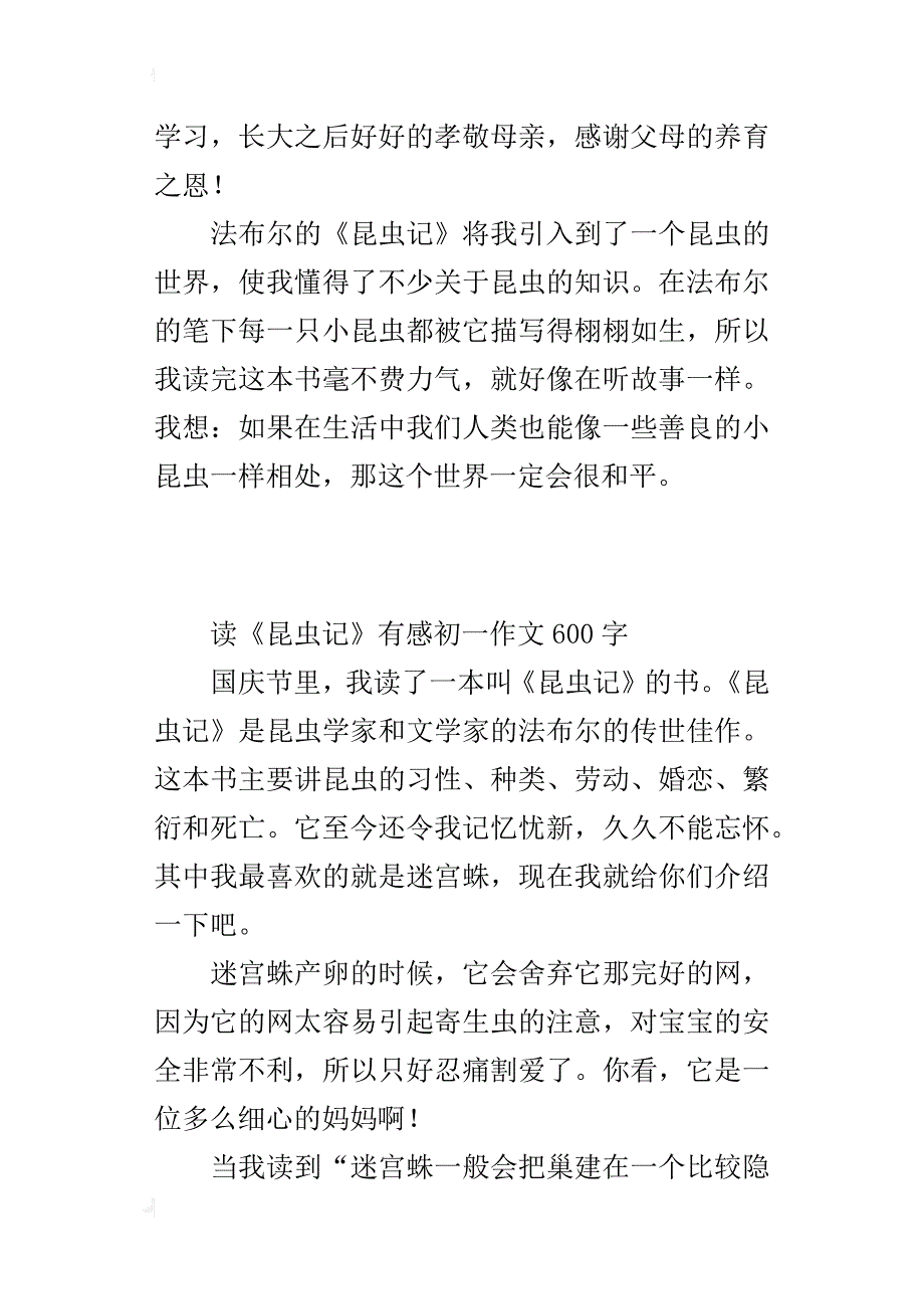 读《昆虫记》有感初一作文600字_第4页