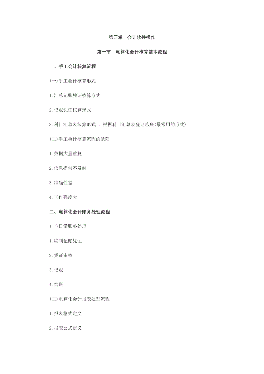 第四章　会计软件操作_第1页