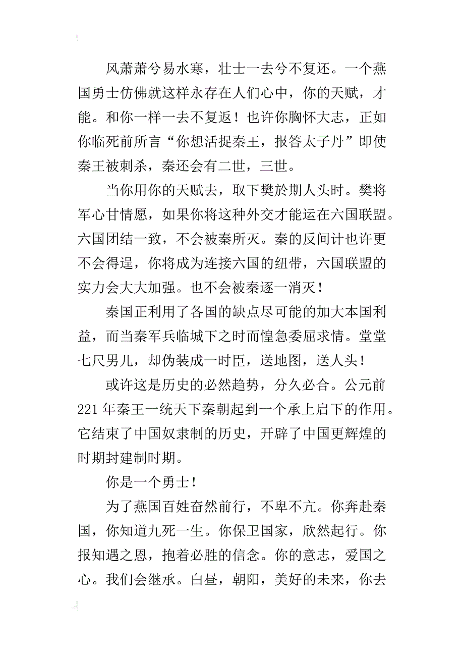 读荆轲刺秦王有感800字作文_第3页