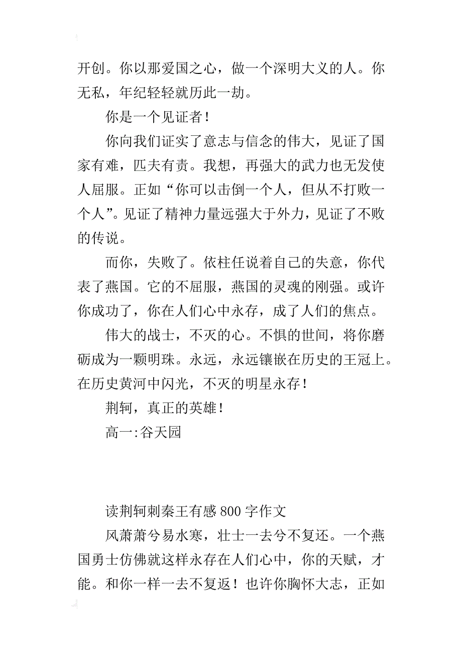 读荆轲刺秦王有感800字作文_第4页