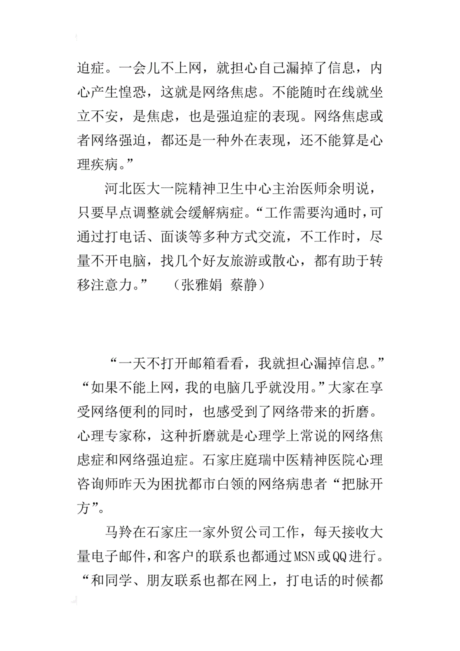 转移注意力减缓白领网络焦虑症_第2页