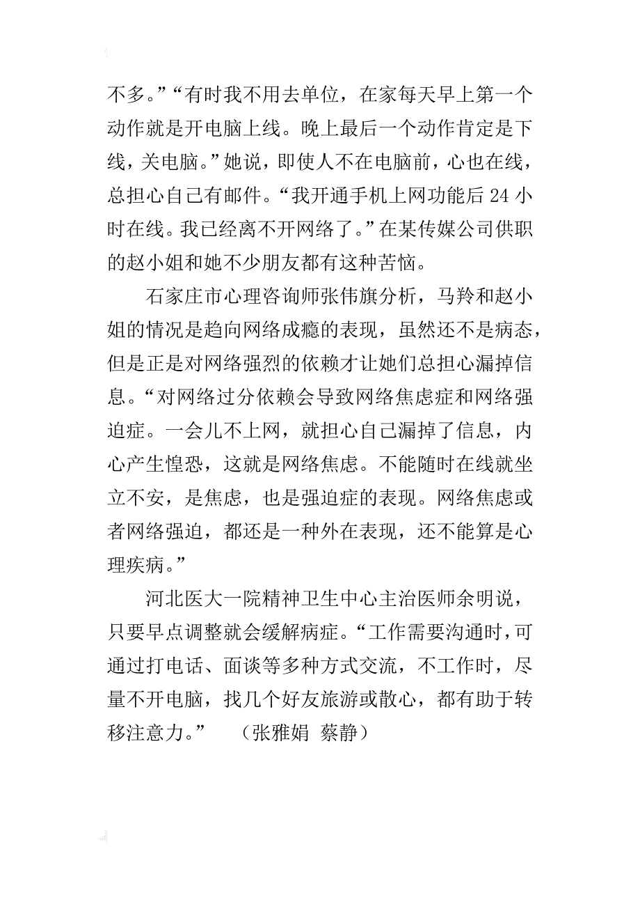 转移注意力减缓白领网络焦虑症_第3页