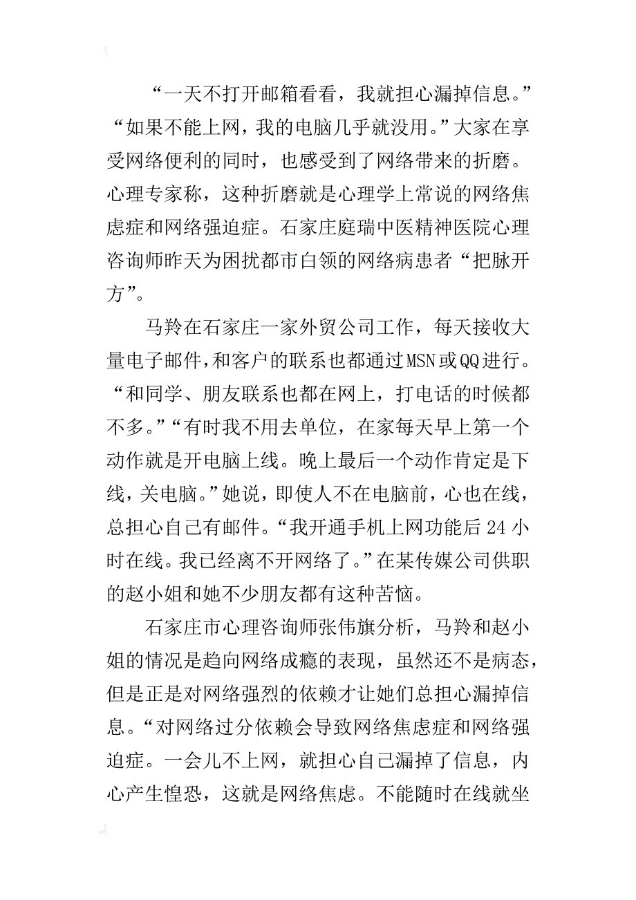 转移注意力减缓白领网络焦虑症_第4页