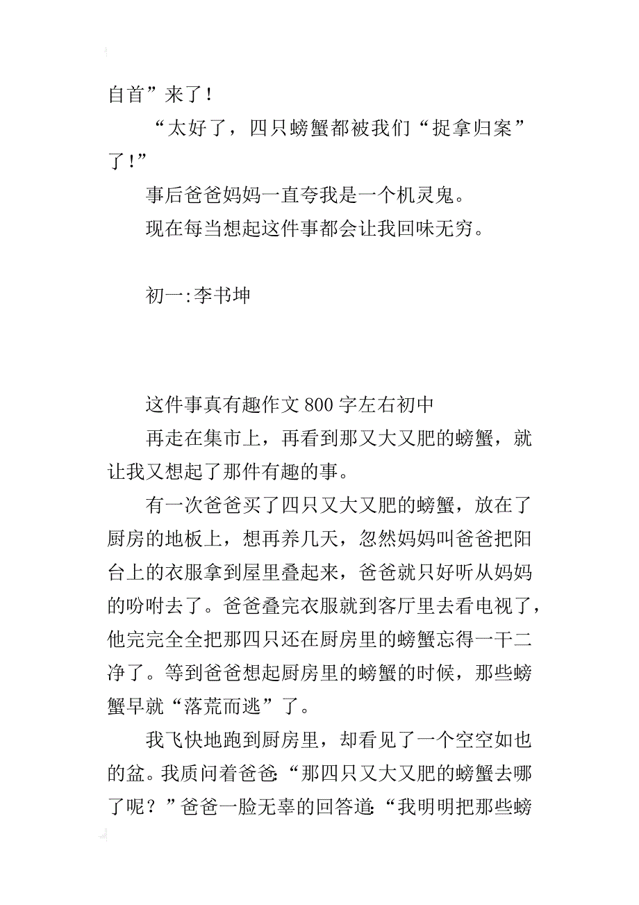 这件事真有趣作文800字左右初中_第3页