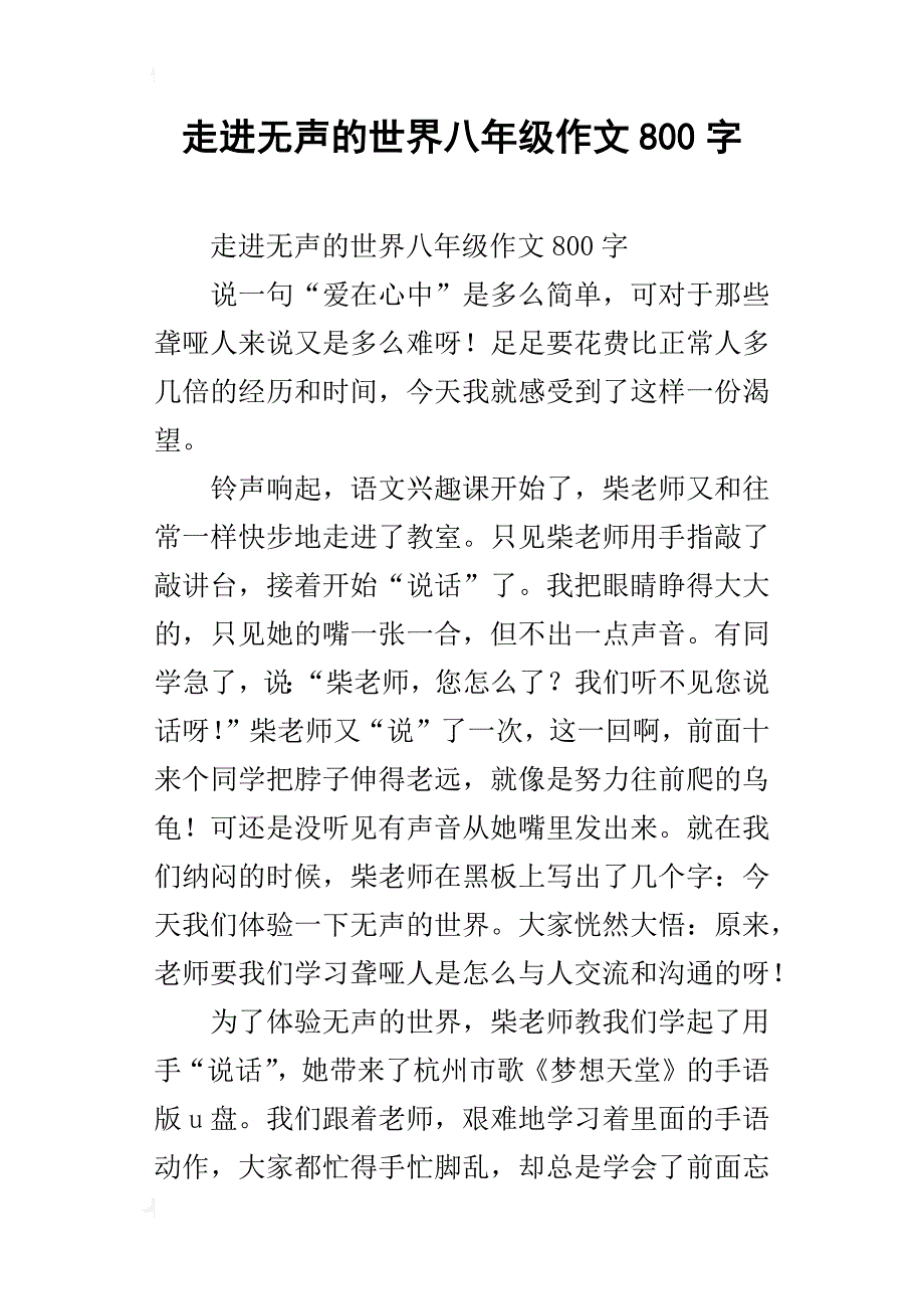 走进无声的世界八年级作文800字_第1页