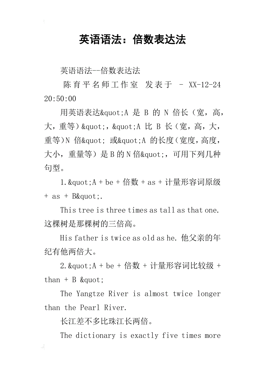 英语语法：倍数表达法_第1页
