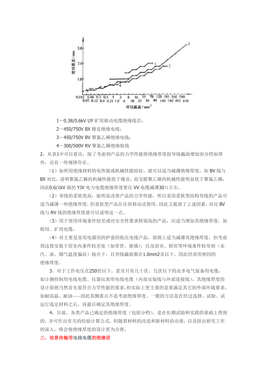 线缆产品的绝缘结构总探讨绝缘厚度的确定原则_第3页