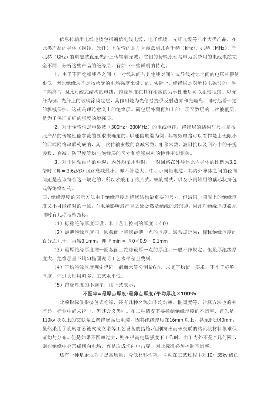 线缆产品的绝缘结构总探讨绝缘厚度的确定原则_第4页