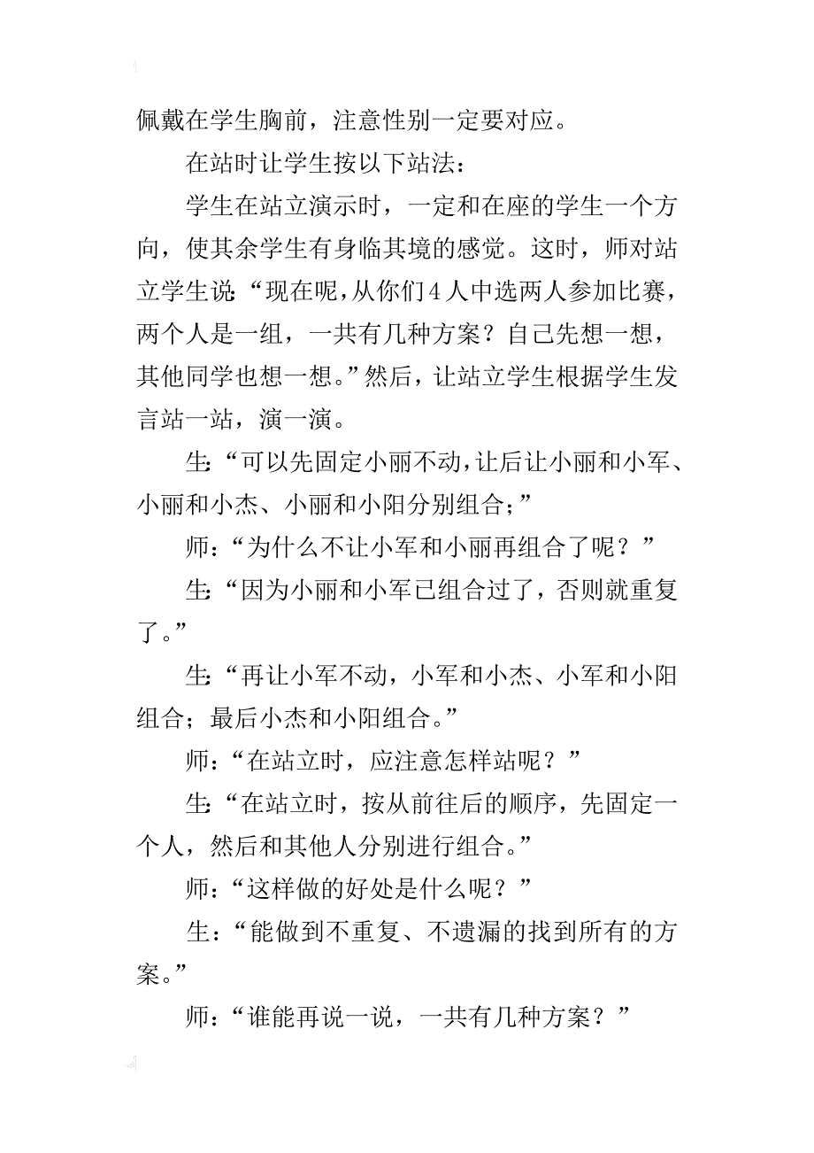 青岛版数学六年级下册公开课《组合》教学实录_第3页