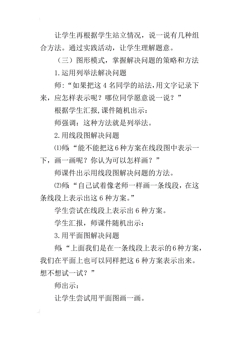 青岛版数学六年级下册公开课《组合》教学实录_第4页