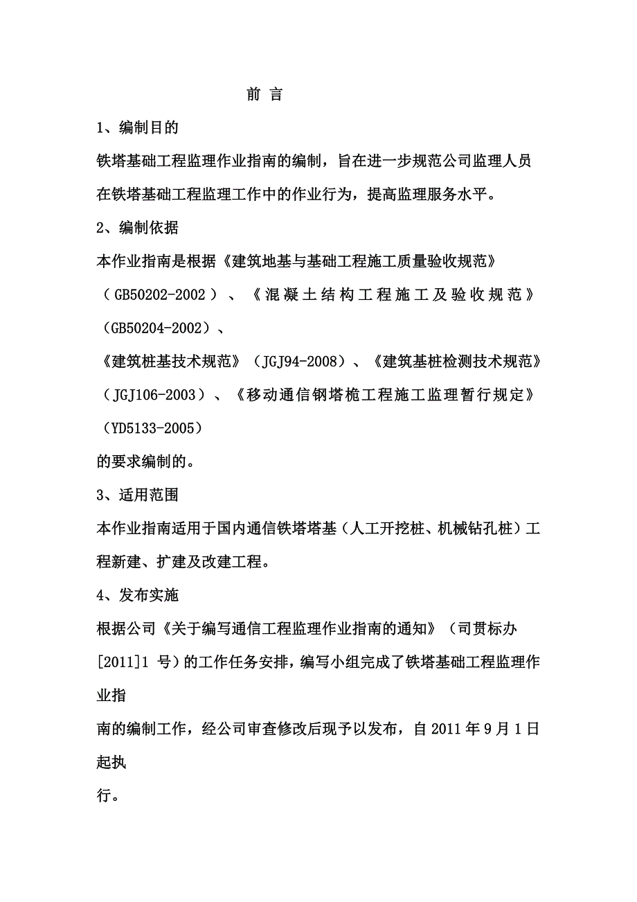 通信铁塔基础实施细则_第3页