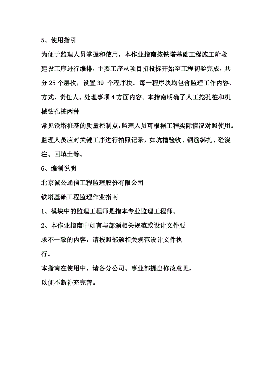 通信铁塔基础实施细则_第4页