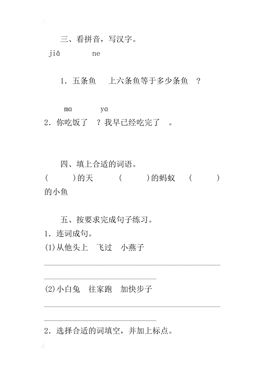 部编新人教版一年级下册语文第14课《要下雨了》课后练习题及答案_第4页