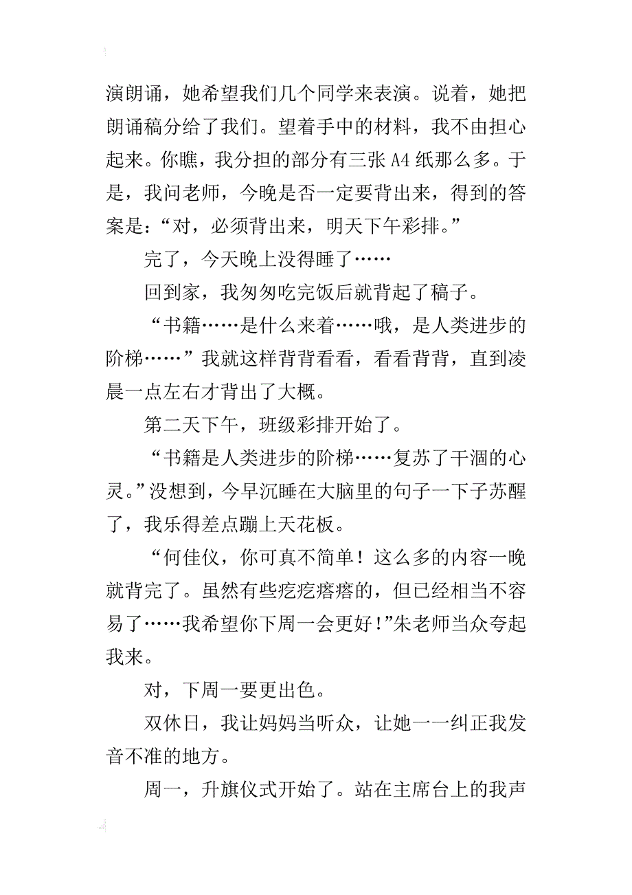 那次，我成功了（有志者事竟成作文500、600字）_第3页