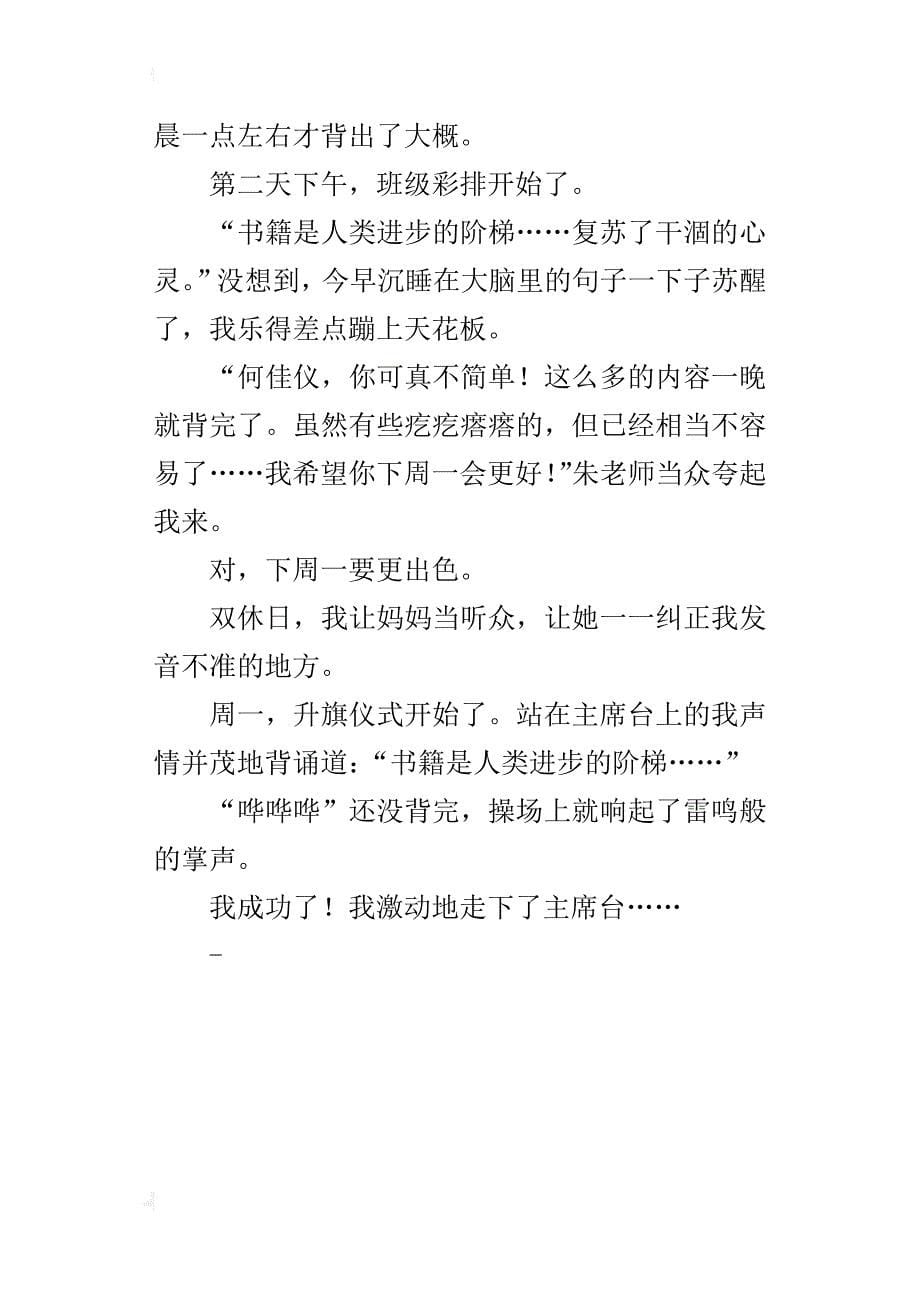 那次，我成功了（有志者事竟成作文500、600字）_第5页