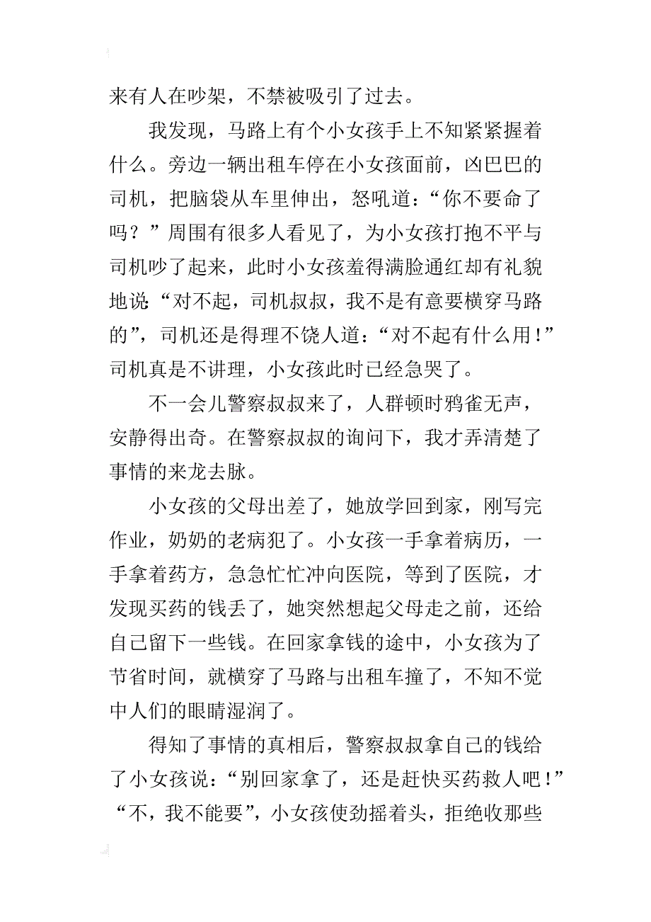 街头的感动五年级作文600字_第3页