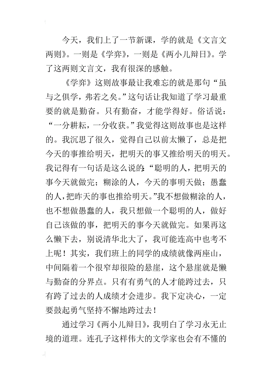 读《文言文两则》有感_第3页