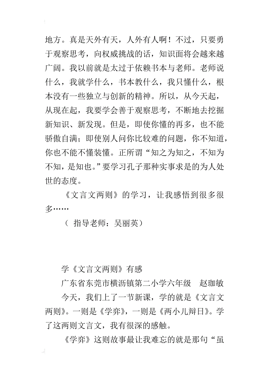 读《文言文两则》有感_第4页