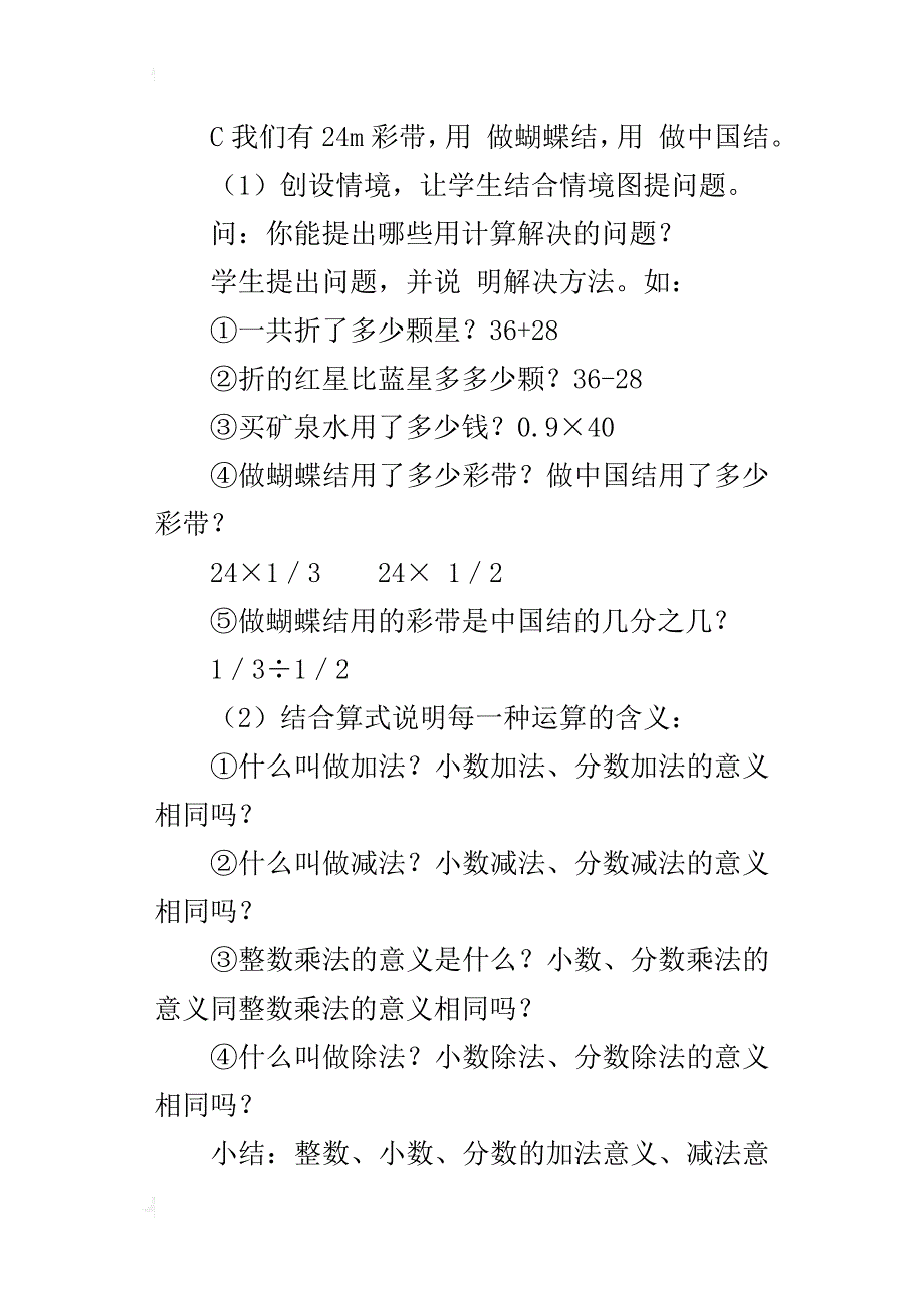 课本第80页四则运算的意义和法则教学设计和课后反思_第2页