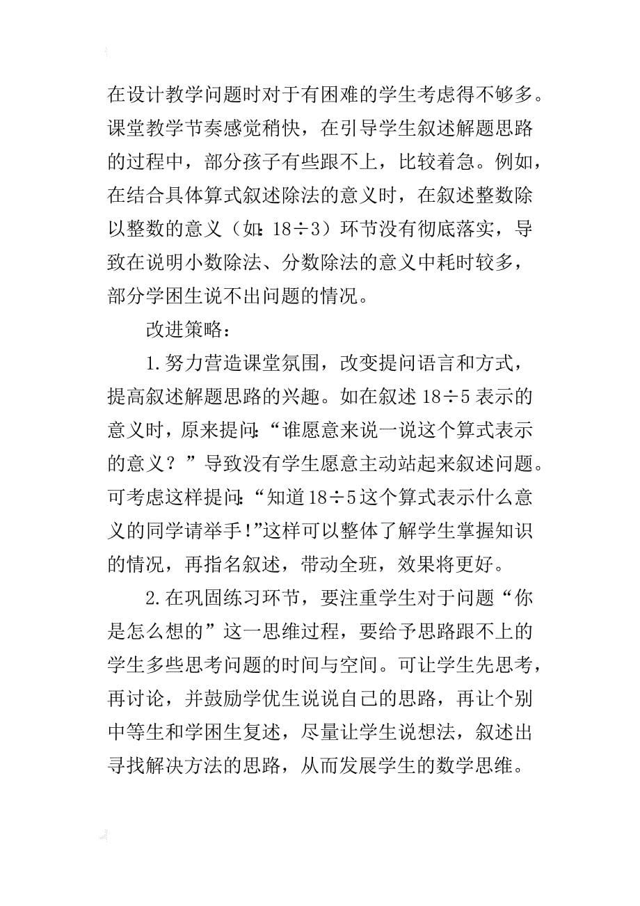 课本第80页四则运算的意义和法则教学设计和课后反思_第5页