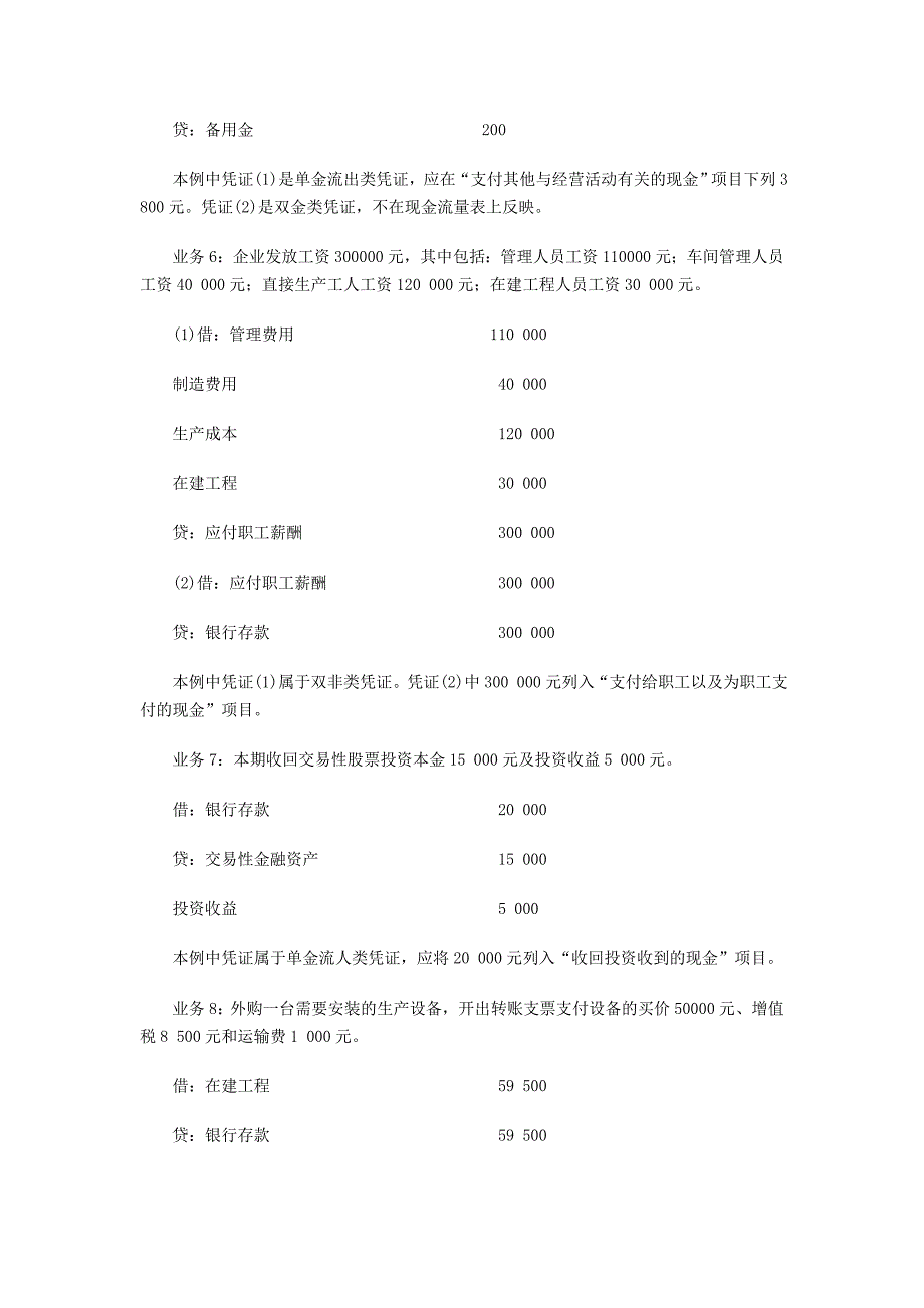 现金流量表编制新法——记账凭证法_第4页