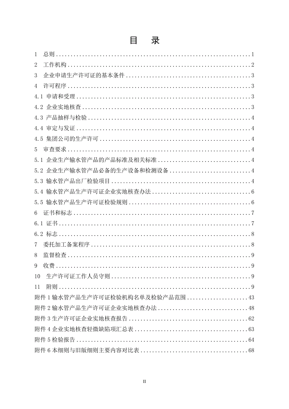 输水管产品生产许可证实施细则2011_第2页