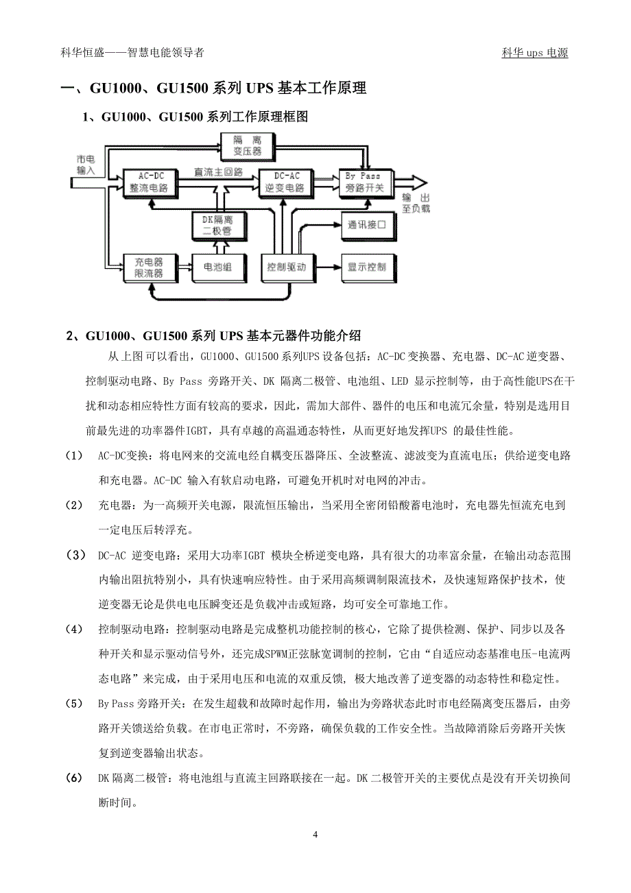 科华ups电源维护操作手册_第4页